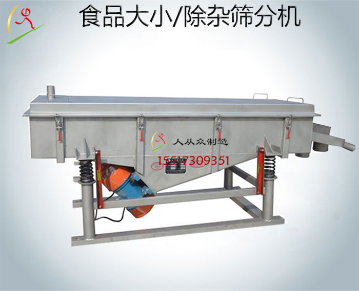 食品大小篩分機/除雜篩選機