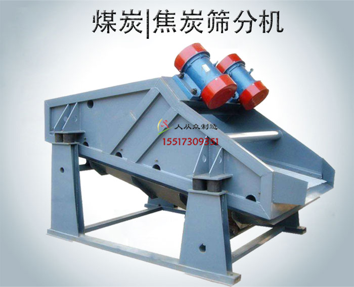 煤炭篩分機|焦炭篩選機
