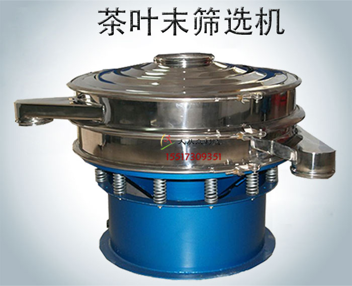 茶葉末篩選機|茶葉篩分機