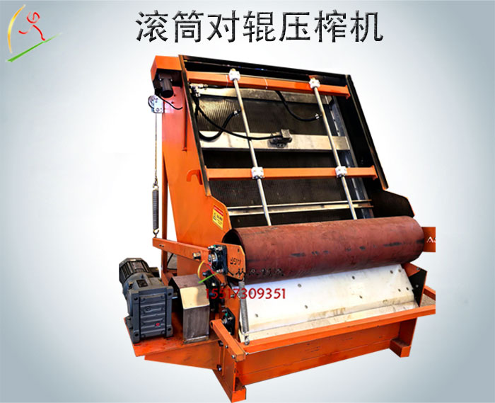 滾筒對輥壓榨機(jī)