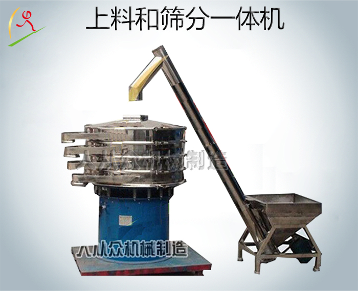 上料和篩分一體機 