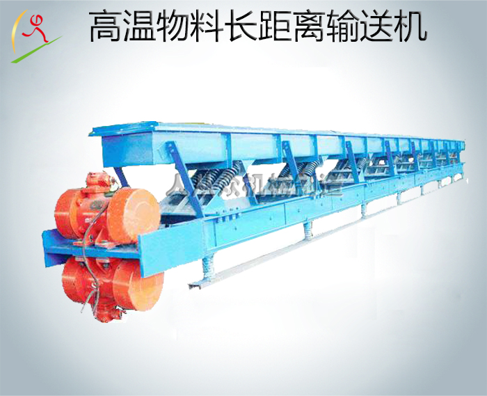 高溫物料長距離輸送機(jī)