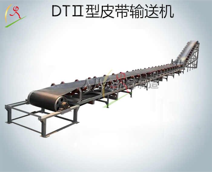 DTⅡ、TD75型皮帶輸送機(jī)