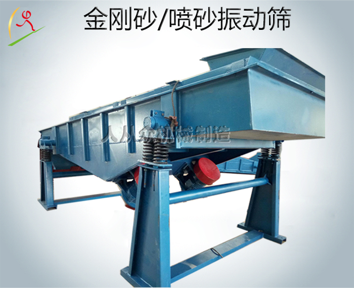 噴砂金剛砂振動篩|砂類篩分機