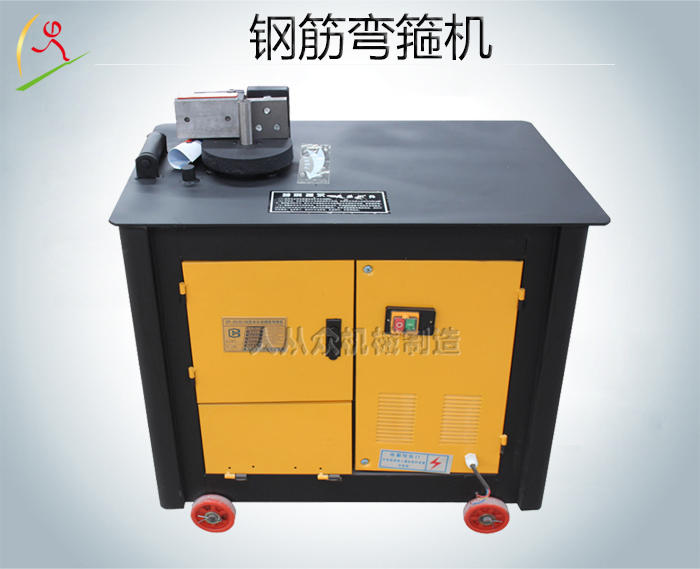 鋼筋彎箍機