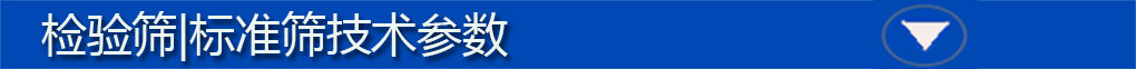 檢驗篩標(biāo)題欄5