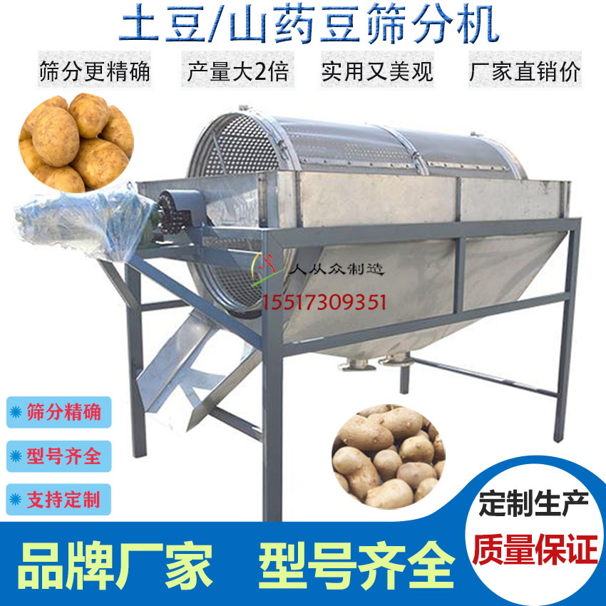 土豆篩分機主圖1
