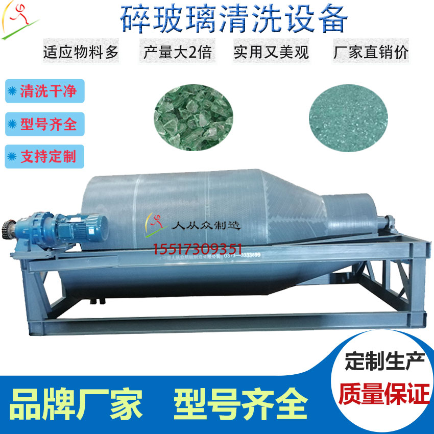 碎玻璃清洗機主圖