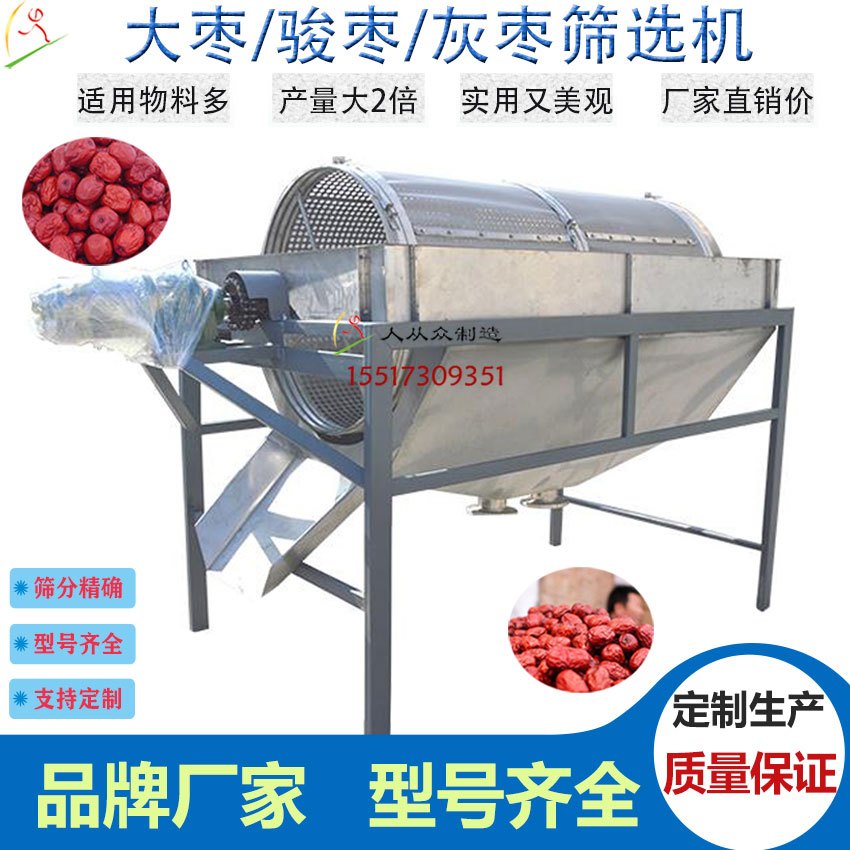 大棗篩分機(jī)主圖電7