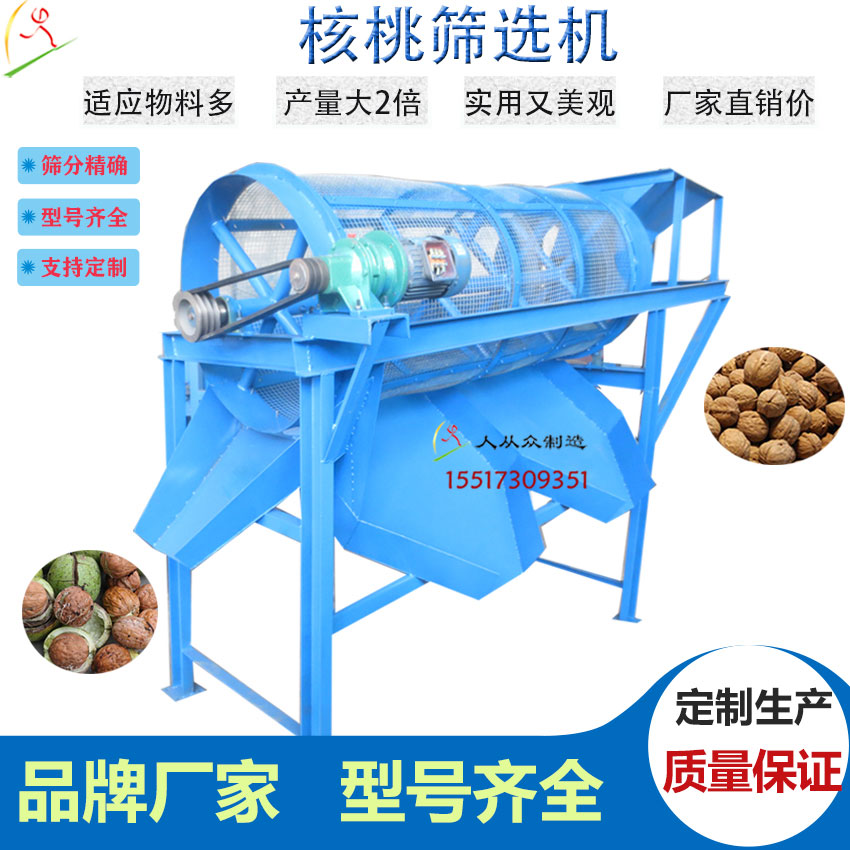 核桃篩選機主圖電3