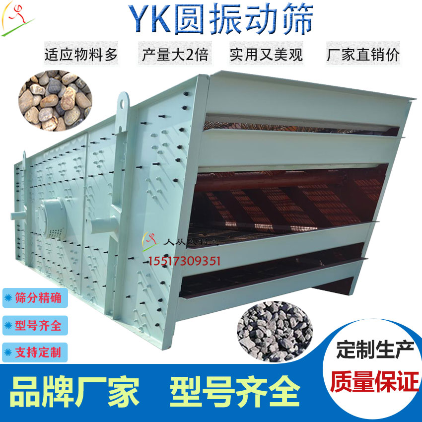 YK振動(dòng)篩主圖2