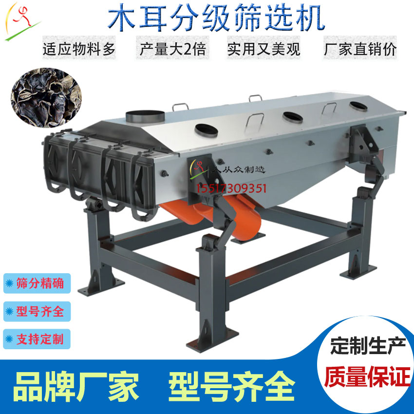 木耳篩分機(jī)電