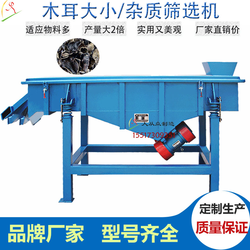 木耳篩分機(jī)電7