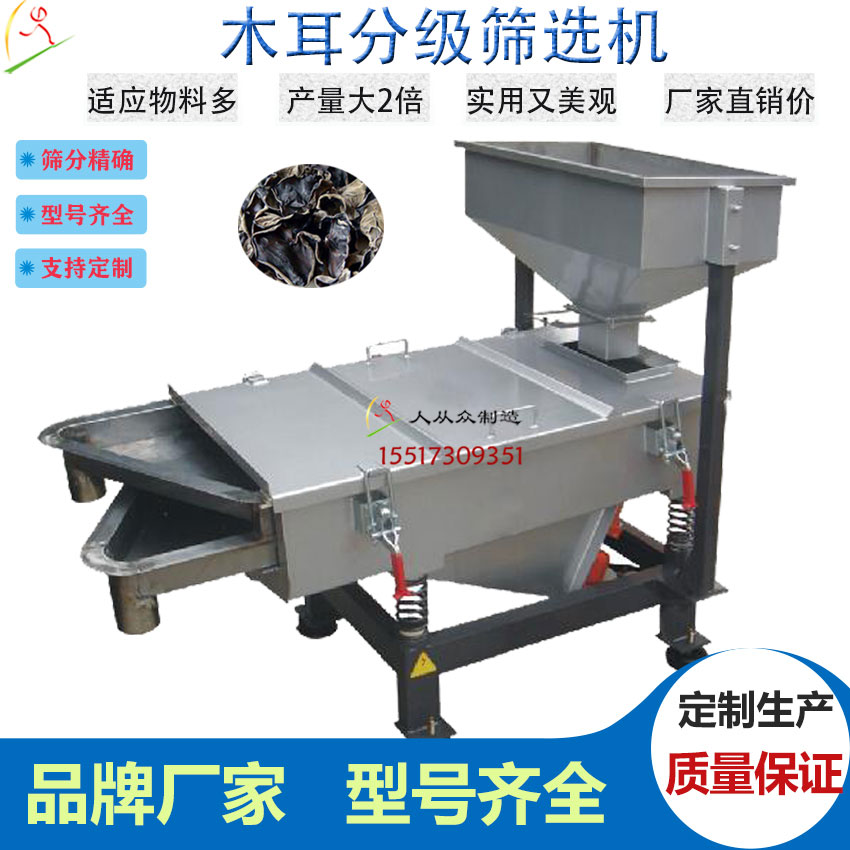 木耳篩分機(jī)電6
