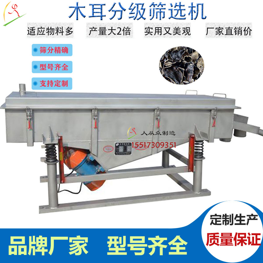 木耳篩分機(jī)電4
