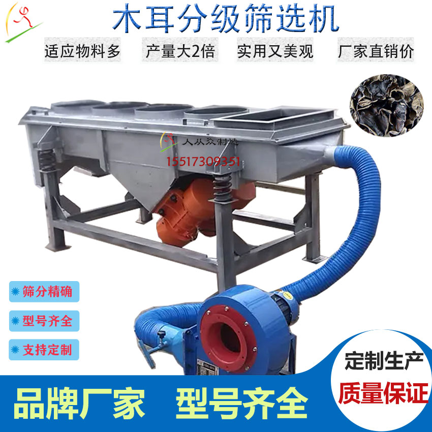 木耳篩分機(jī)電2
