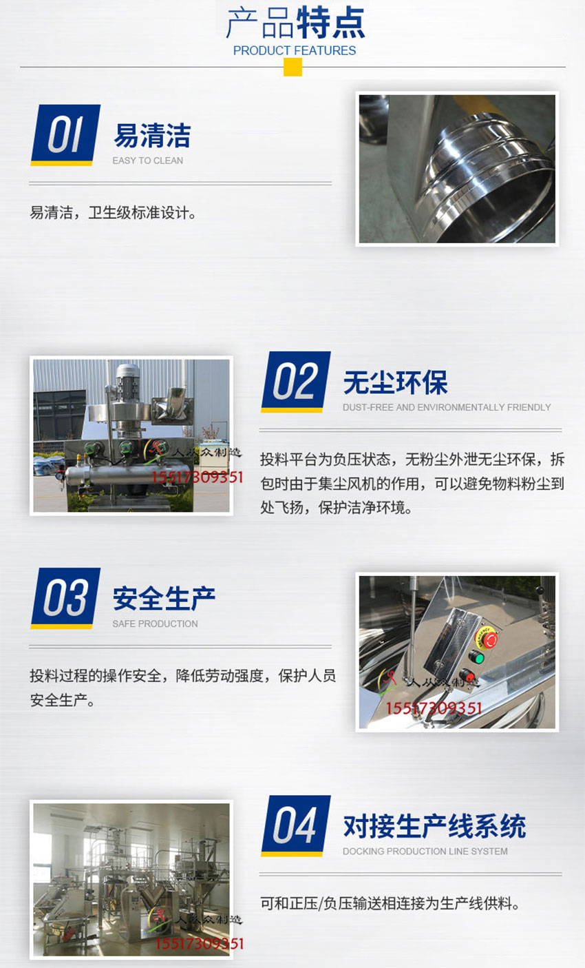 無塵投料站特點