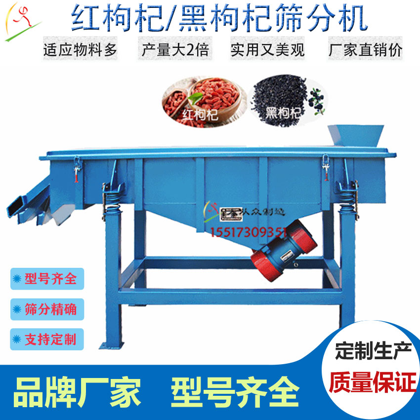 枸杞篩分機(jī)主電話2