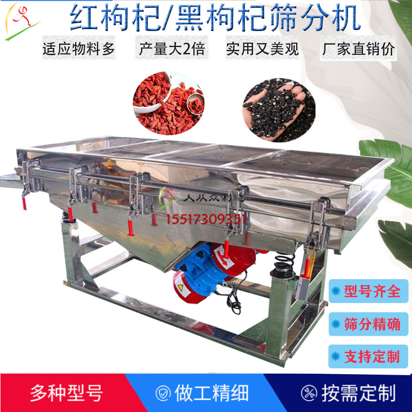 枸杞篩分機(jī)主電話