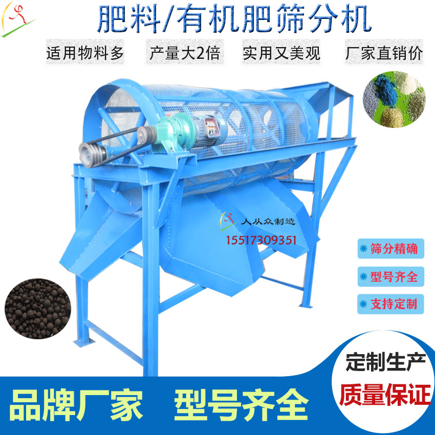 肥料篩分機電3
