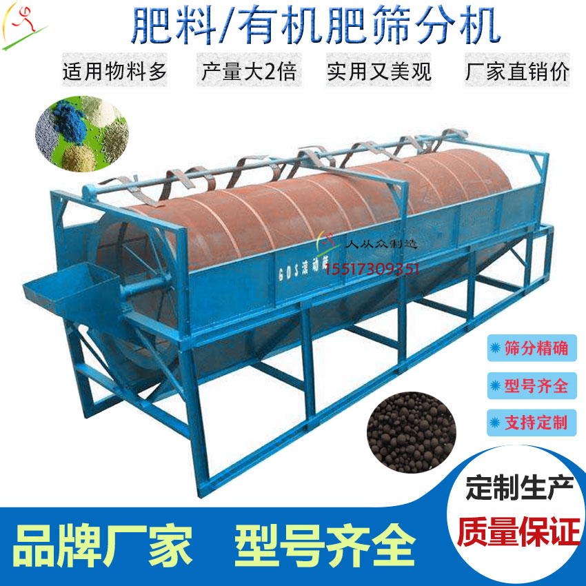 肥料篩分機電2