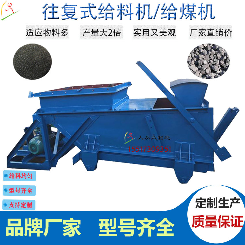 往復式給料機主圖電
