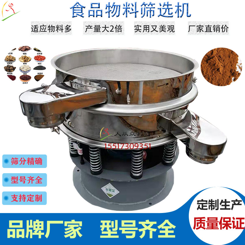 食品篩選機(jī)說圖電3