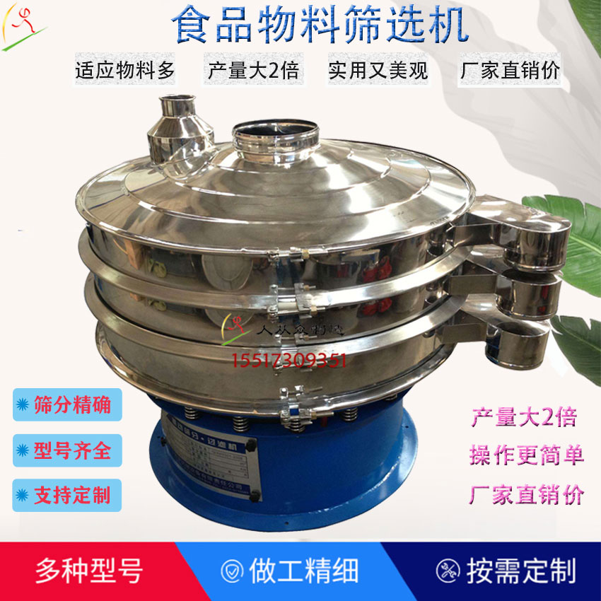 食品篩選機(jī)說圖電2