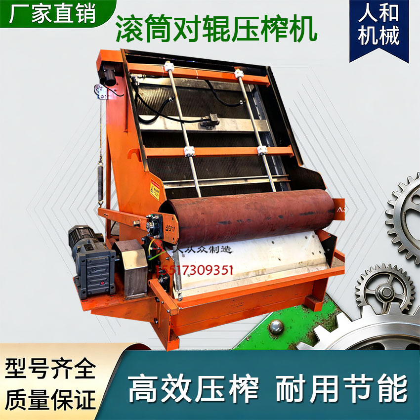 對(duì)輥壓榨機(jī)網(wǎng)2