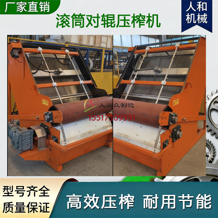 對(duì)輥壓榨機(jī)網(wǎng)1