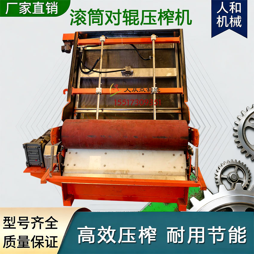 對(duì)輥壓榨機(jī)網(wǎng)3