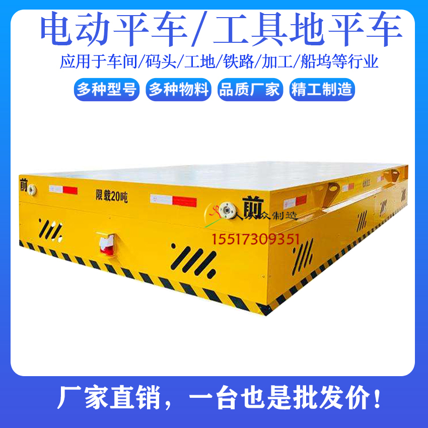 電動(dòng)平車頭部電話